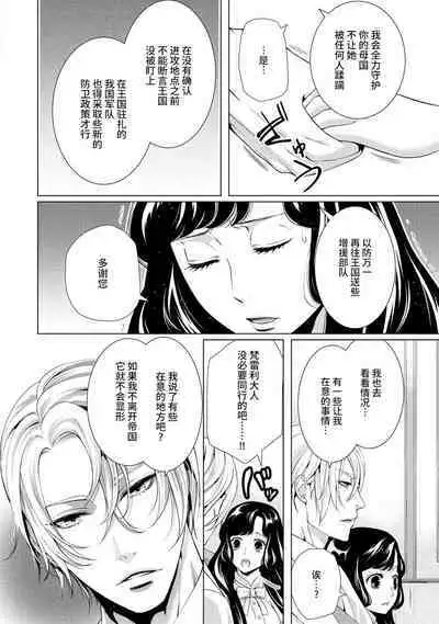 [Chono shibuki/ maihime Bi] kamokuna kotei no dekiai hanayome ~ mitsugetsu no hajimari wa torihiki kara ~ | 寡言皇帝的宠爱新妻~蜜月从交易开始 1-6 end [Chinese] [莉赛特汉化组]