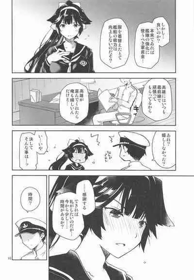 [Ponkotsu Works] Kakin Shikikan, Fuku o Kau. (Azur Lane)