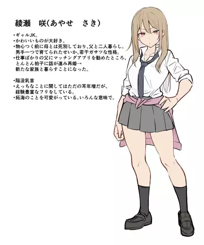 ギャルJKおねショタ １