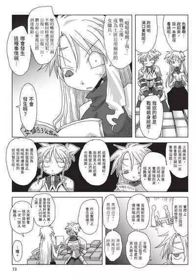 [Amahara] 33-sai Dokushin Onna Kishi Taichou (2) | 33歲單身女騎士隊長。(02) [Chinese]