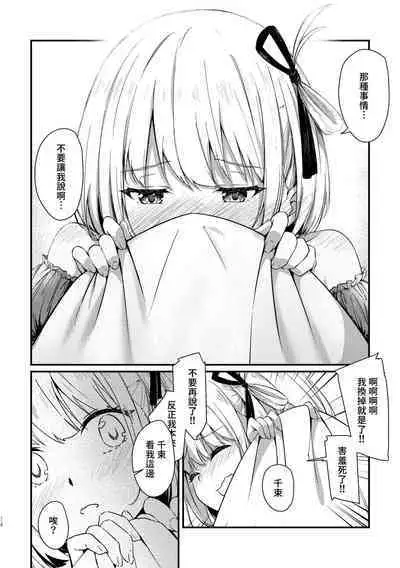 [Taipeijin (Mushihara)] Surprise & Seduce (Lycoris Recoil) [Digital]