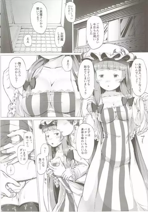 Patchouli no Happy Delivery