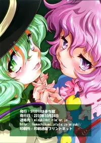 (SC49) [STUDIO Hamachigumi (Mizuki Hitoshi)] Kimi Omou (Touhou Project)