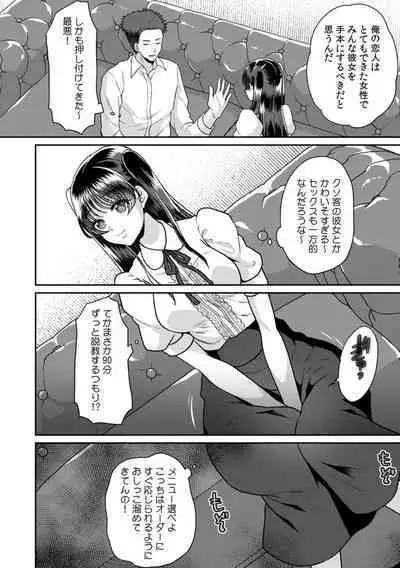 Manin Densha de Shikkin Sunzen!? Chikan Danshi no Ijiwaru na Yubi de Ikasare Tsuzuketa OL 11-16