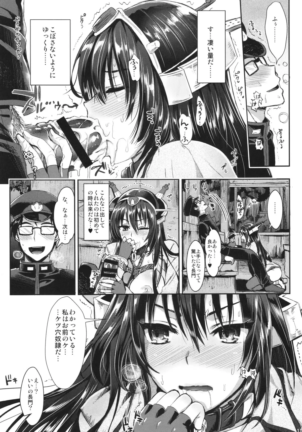 Senkan Nagato to Hentai Teitoku