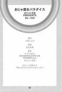 (C56) [Rocket Kyoudai (Rocket Kyoudai)] Ojamajo Paradise! (Various)