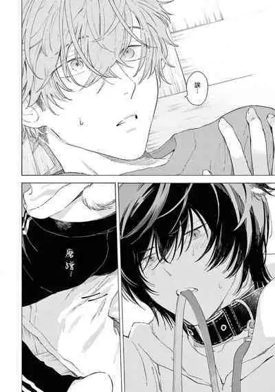 Fukujuu to Amagami | 服从与轻咬2 06-10