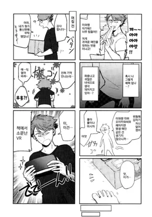 VR osananajimi – haikyuu!! dj