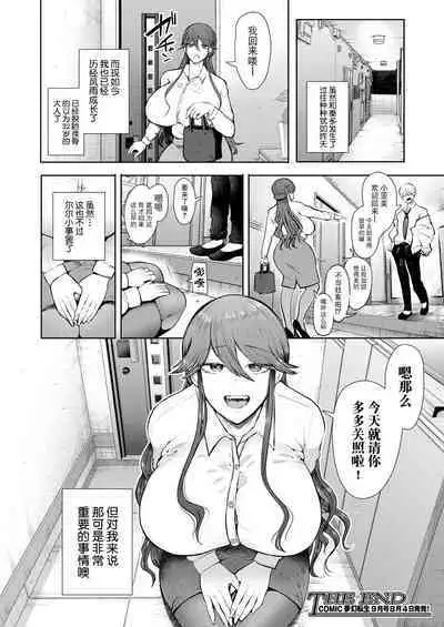 Shachiku OL wa Kotowarenai Choukyou Saishuuwa