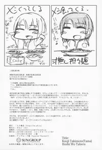 (C87) [S Shoten (3e)] Hoshi o Taberu (THE IDOLM@STER CINDERELLA GIRLS)