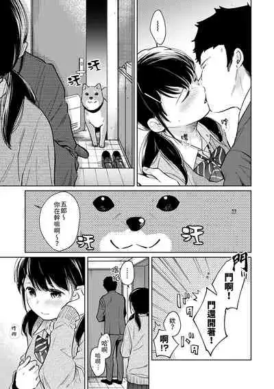 1LDK+JK Ikinari Doukyo? Micchaku!? Hatsu Ecchi!!? | 1LDK+JK 突然間展開同居？ 極度貼近！？初體驗！？ Ch. 18-29