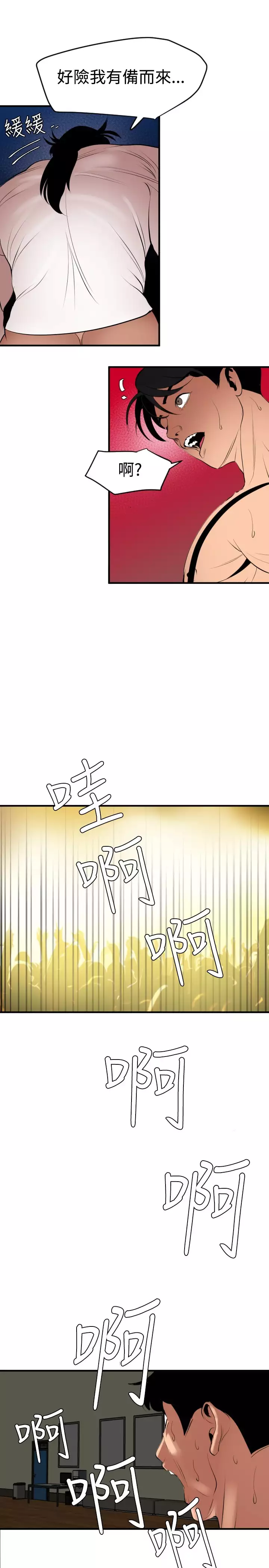 Desire King 欲求王 Ch.41~49