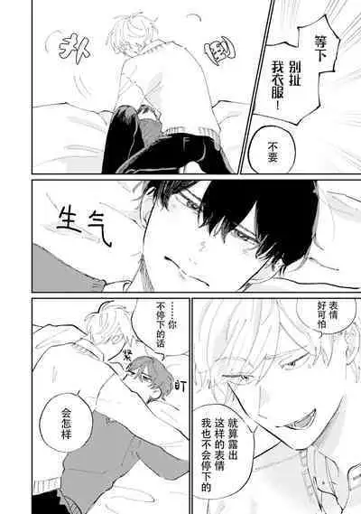 Ore no Osananajimi wa Chou Kawaii | 我的幼驯染超级可爱