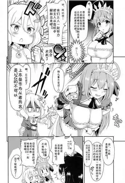 (COMIC1☆17) [Tanabata Milky Way (Yue)] Aruji-sama, Nukinuki Itashimashou! (Princess Connect! Re:Dive) [Chinese] [blacksun30XP看不懂]