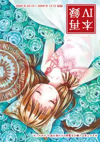 [KinderGarten21] KinderGarten21 Sairokuhon 4