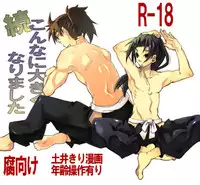 [Ukkari] Zoku Konnani Ookiku Narimashita