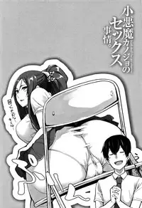 [SAKULA] Koakuma Kanojo no Sex Jijou.