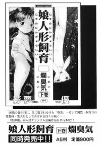 [Eimu Yuu]　Musume Ningyou Shiiku - Joukan - Hajime
