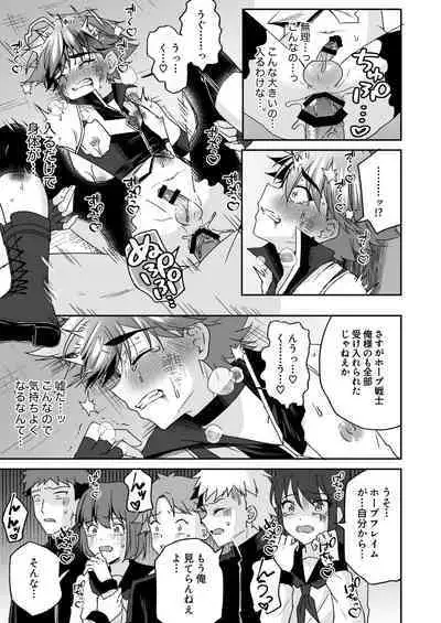 Hope Senshi wa Makenai