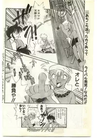 COMIC Papipo Gaiden 1997-04
