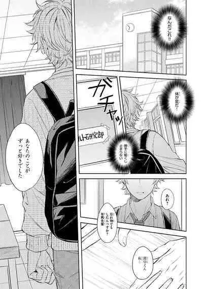 Ore dake ga Shitte iru