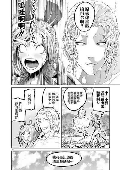 蔷薇园传奇 01-09 Chinese