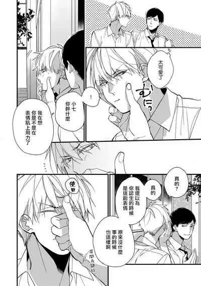 [Kuroi Tsumuji] Boku-tachi wa Mada Aoku |青涩的我们 1-4 [Chinese] [冒险者公会] [Digital]