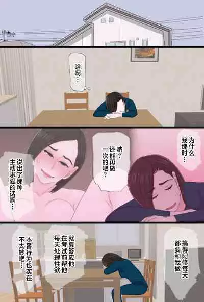 [Kintama Ookami] Seijun de Yasashii Okaa-san wa Suki desu ka? Vol 1-Vol 3 [Chinese]