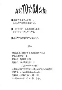 (C93) [TORA MACHINE (Kasukabe Taro)] Mezase! Rakuen Keikaku Vol. 4 (To LOVE-Ru) [English] [Doujins.com]