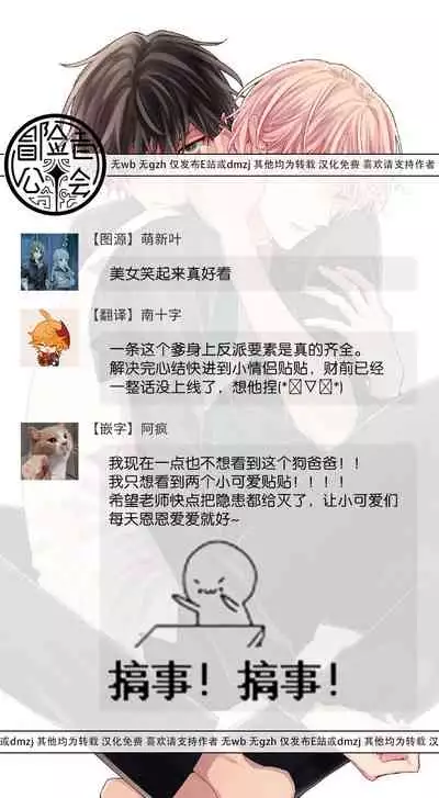 Shirayukihime ni Kuchizuke | 亲吻白雪姬 act.15-16