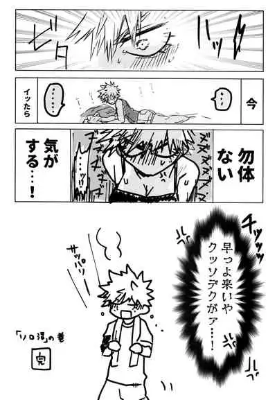 (Douyara Deban no Youda! 17) [Kokoro ga Oreteru (Oreta Syashin)] Side Chest wa Sora ni Shite (Boku no Hero Academia)