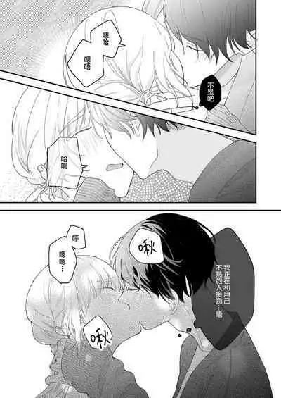 [Shirofukurou] mishiranu koibito no omokute amai wana ~ shūchaku-kei danshi to no dekiai seikatsu ~ | 陌生恋人沉重而甜蜜的陷阱～与执着系男子的溺爱生活～ 1 [Chinese] [莉赛特汉化组]