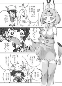 (C94) [Aomi Dream Maker (Initsukkii)] Boku no Karada o Suki ni Shite (Kemono Friends)