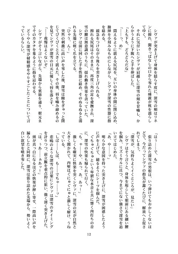 The Rut of My Neko Partner