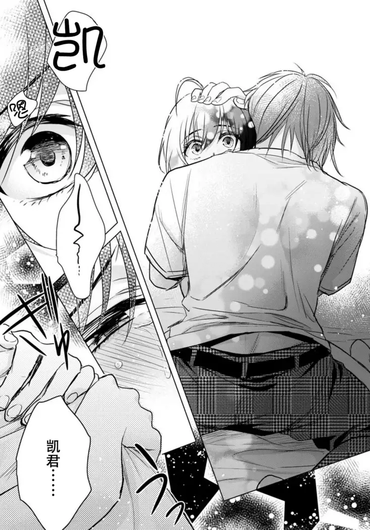 Tsugunaware ~ "Onna" no Boku to Kainushi Sannin~ 13