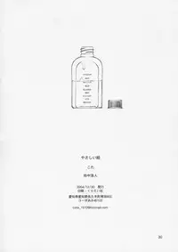 (C67) [cota (Tanaka Hiroto)] yasashii e