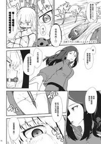 (Sailor Fuku to Senshadou II) [Yakitate Jamaica (Shuiro, Aomushi)] Kucha Toro Panzer Girls! (Girls und Panzer) [Chinese] [沒有漢化]