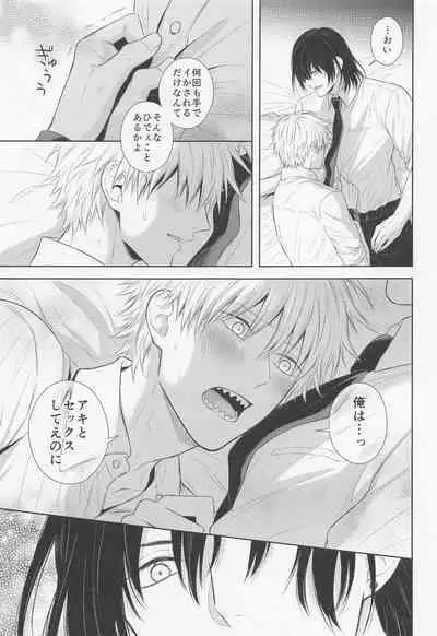 Ore no Iu koto wa Sunao ni Kike