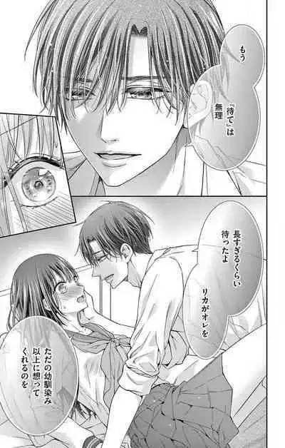 Konya mo Doutei ni Nakasareteimasu 1-7