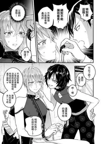 Otoko Kishi ga "Ku, Korose!" tte Iu kara Mesu Choukyou Shitemita Ch. 1-3