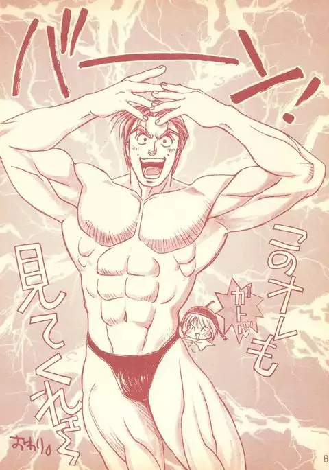 Piyoko no Pi 1 Zoukan - Bakuretsu! Evangeli Hunter SOS no Aoi Sora