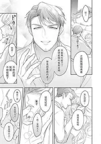 [Azuta ka] haikei ojisama-ō otōto denka, ichiya kagiri no hazu ga kon'yaku no mōshikomi wa sōtei-gaidesu! | 拜启 王弟殿下、 本该是限定一夜但婚约的申请却是意料之外！1-2 [Chinese] [莉赛特汉化组]