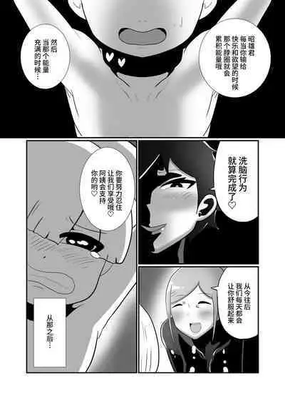 ヒーローに憧れる少年が悪の戦闘員のお姉さんに可愛がられて悪堕ち洗脳