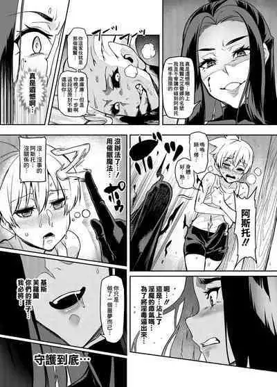 [Hatoba Akane] Maken no Elena ~Katte no Omoibito ni Takusareta Ko to no Koi ni Ochiru Majo~ Ch. 1~9 [Chinese] [臭鼬娘漢化組] [Ongoing]