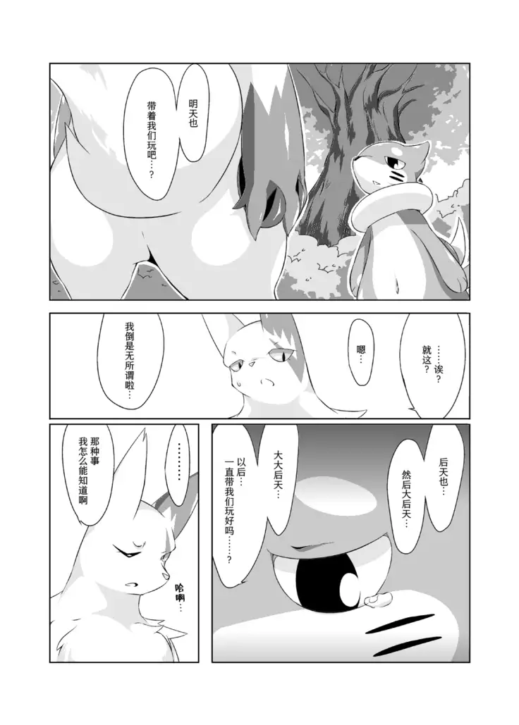 Mata Ashita | 明天再见