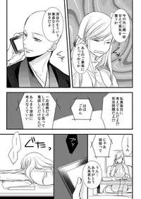 [Maomi Leon, uroco] Souryo to Majiwaru Shikiyoku no Yoru ni... 8