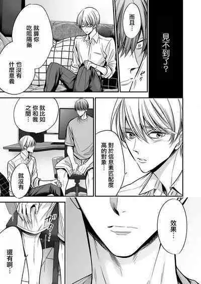 anta wa ore no omegadaro | 你是我的Omega吧 1-5