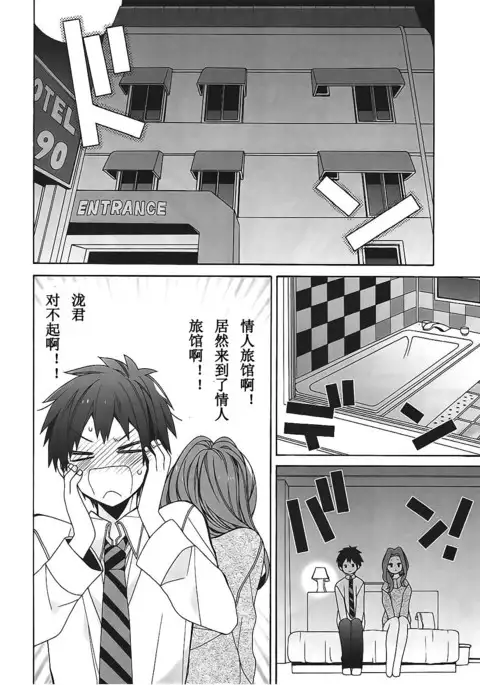 Okudera-senpai wa Shiranai 【新人渣翻】