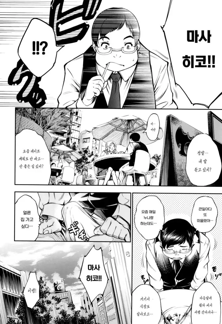 New! Type? ~Yukinonya Kore Shika Arimasen~