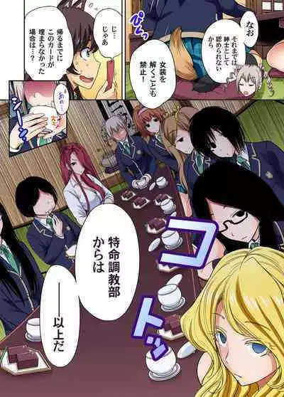 Oretoku Shuugakuryokou ~Otoko wa Jyosou shita Ore dake!! Ch. 1-17